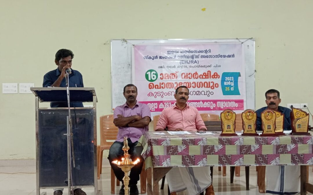 ഇളമ്പ ഹയർ സെക്കന്ററി സ്കൂൾ ജംഗ്ഷൻ റസിഡൻസ് അസോസിയേഷൻ വാർഷികാഘോഷം സംഘടിപ്പിച്ചു
