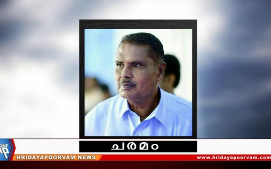 പ്രൊഫ: സി എൻ ശരത്ചന്ദ്രൻ അന്തരിച്ചു