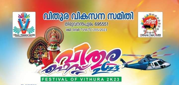 ആകാശ യാത്രയ്ക്ക് ഏറ്റവും കുറഞ്ഞ ടിക്കറ്റ് ചാർജ്; ഹെലികോപ്റ്റർ വിനോദയാത്രയ്ക്ക് അവസരവുമായി വിതുര ഫെസ്റ്റ്