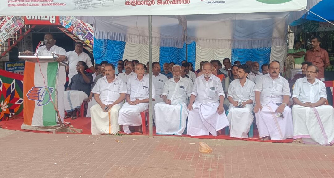കിളിമാനൂരിൽ രാപ്പകൽ സത്യാഗ്രഹം തുടങ്ങി