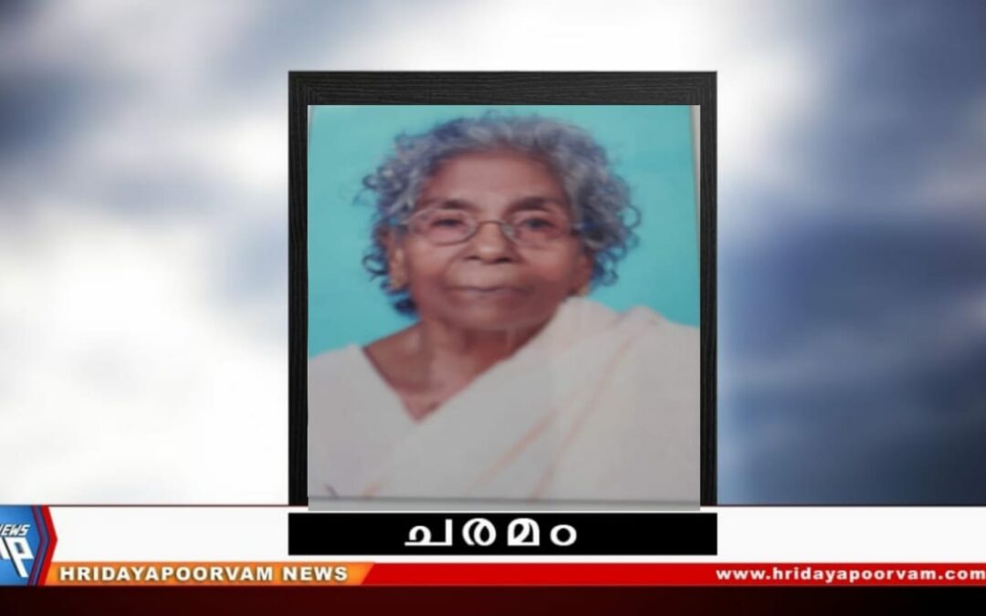 സരസ്വതി (സരസു) (86) അന്തരിച്ചു