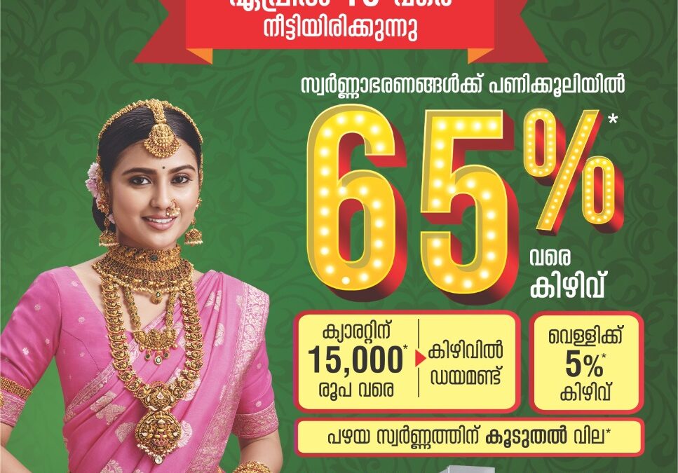 ഭീമയുടെ പുതിയ ഷോറൂം ആറ്റിങ്ങലിൽ