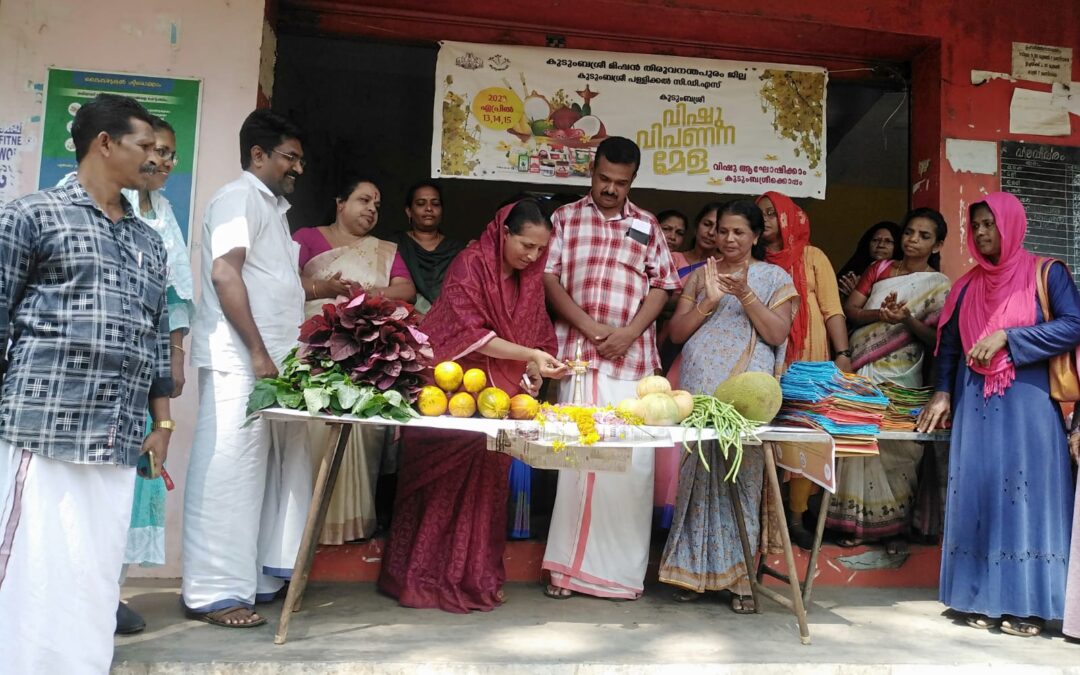 പള്ളിക്കൽ സി ഡി എസ് വിഷു വിപണന മേളയുടെ ഉദ്ഘാടനം നടന്നു