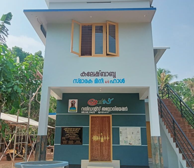 മന്ദിരത്തിൻറെയും മിനി ഹാളിൻറെയും ഉദ്ഘാടനം നാളെ