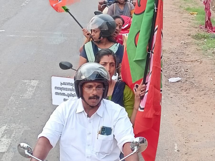 ഇരുചക്ര വാഹന വിളമ്പര ജാഥ സംഘടിപ്പിച്ച് ബി.ജെ.പി