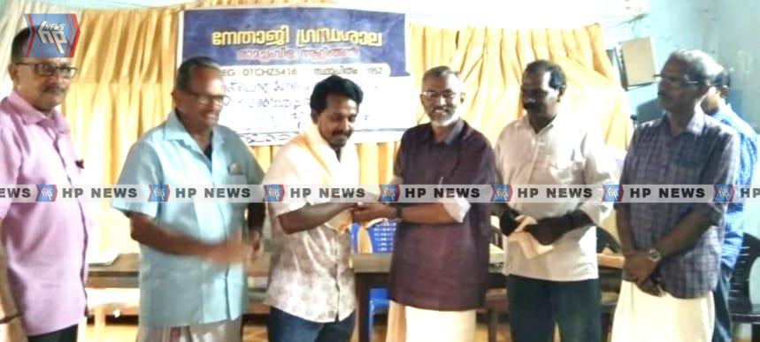 നേതാജി ഗ്രന്ഥശാല ആദരിക്കൽ ചടങ്ങ് സംഘടിപ്പിച്ചു