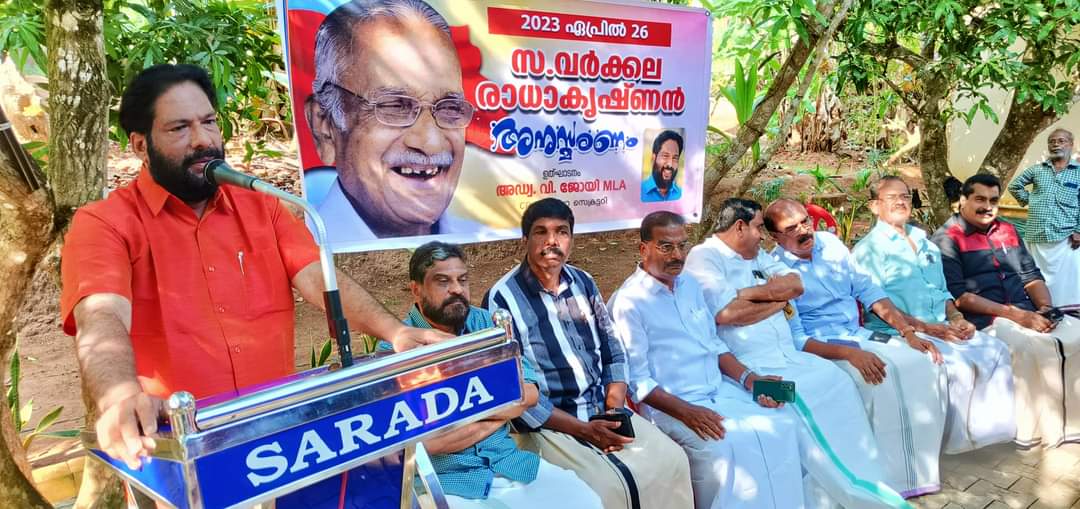 വര്‍ക്കല രാധാകൃഷ്ണന്‍ അനുസ്മരണം  നടന്നു