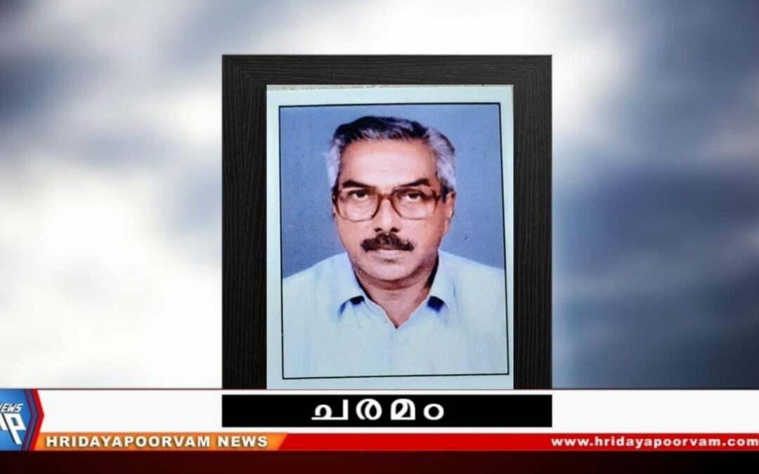 എസ്. രാജപ്പൻ ആചാരി (80) നിര്യാതനായി