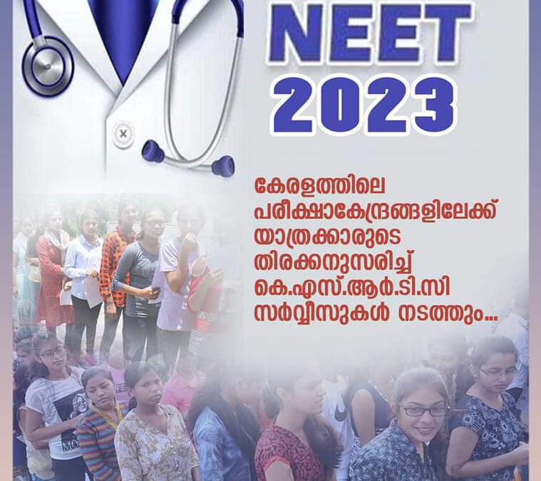 നീറ്റ് പരീക്ഷ ഇന്ന്; ഉച്ചയ്ക്ക് രണ്ട് മണിയ്ക്ക് തുടങ്ങും, 1.30ക്ക് ശേഷം ഹാളിൽ പ്രവേശിപ്പിക്കില്ല