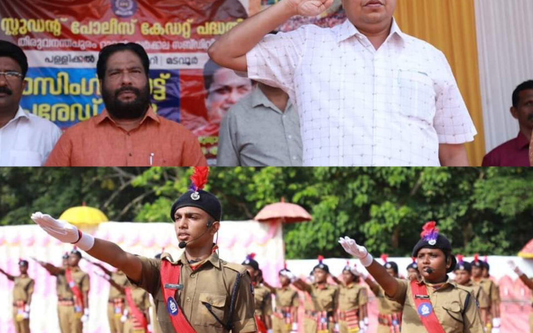 എസ് പി സി കേഡറ്റുകളുടെ പാസിംഗ് ഔട്ട് പരേഡ് പകൽകുറി ഗവൺമെന്റ് ഹയർ സെക്കൻഡറി സ്‌കൂളിൽ നടന്നു