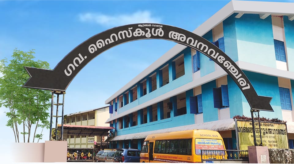 എസ് എസ് എൽ സി പരീക്ഷയിൽ വിജയത്തി ളക്കവുമായി ആറ്റിങ്ങൽ അവനവഞ്ചേരി എച്ച് എസ്