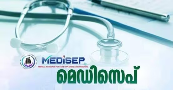മെഡിസെപ് ഇനി വിരൽത്തുമ്പിൽ; മൊബൈൽ ആപ്പ് ഉദ്ഘാടനം ഇന്ന്