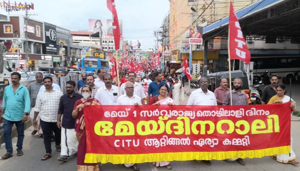 മേയ്ദിനത്തിൽ ആറ്റിങ്ങലിൽ വമ്പിച്ച തൊഴിലാളി റാലി