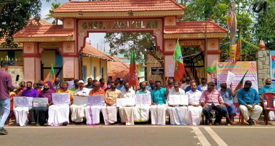 വായ്മൂടികെട്ടി പ്രതിഷേധം
