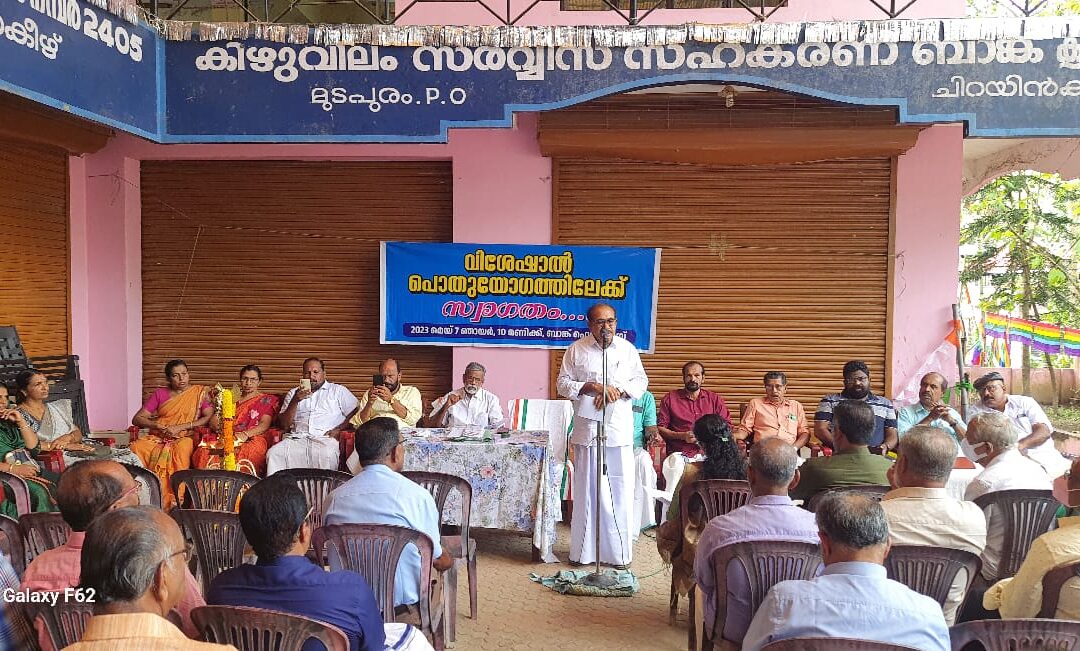 കിഴിവിലം സർവീസ് സഹകരണ ബാങ്കിൽ വിശേഷാൽ പൊതുയോഗം കൂടി