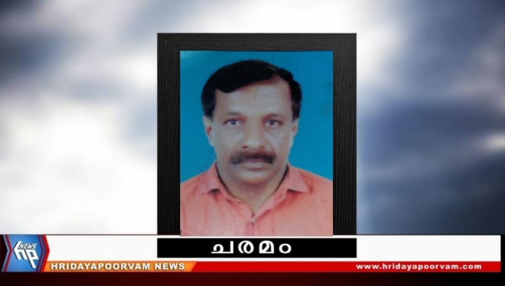 രാജൻ നായർ (63) അന്തരിച്ചു