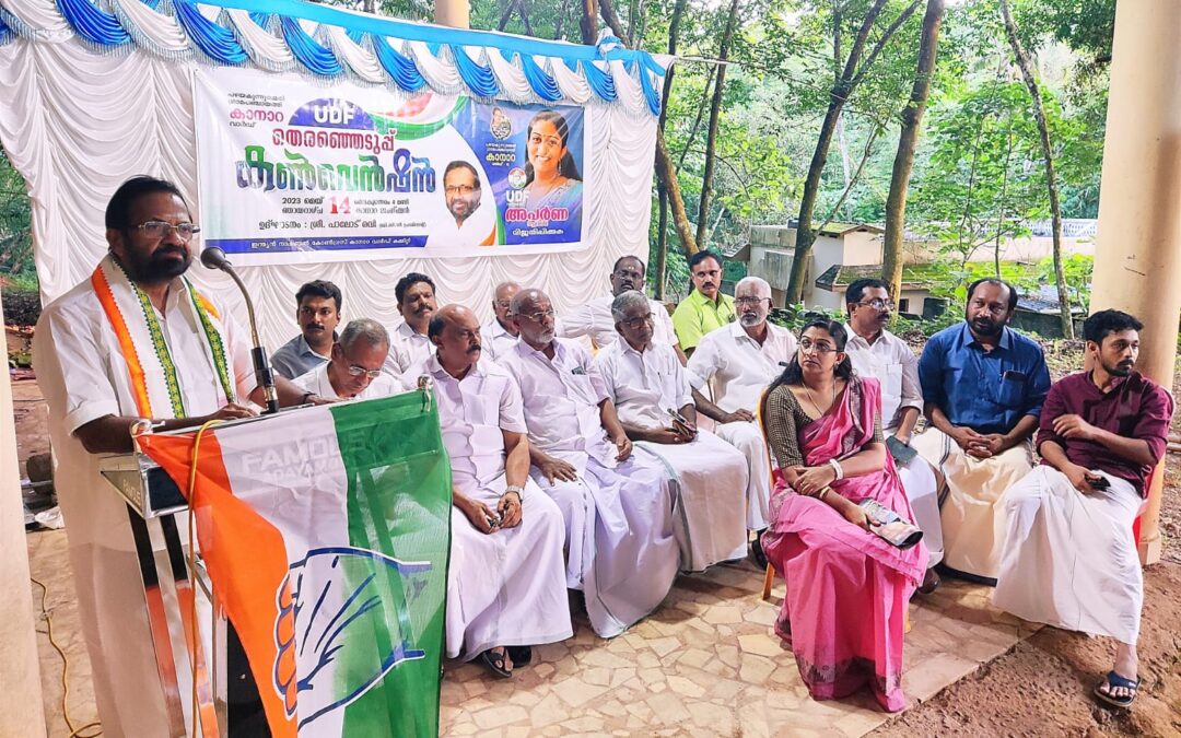 തെരഞ്ഞെടുപ്പ് കൺവെൻഷൻ യോഗത്തിന്റെ ഉദ്ഘാടനം നടന്നു