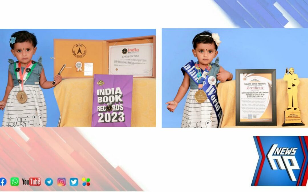 ഒന്നര വയസിൽ ഇരട്ട റെക്കോർഡ് നേട്ടവുമായി ധ്വനി അശ്വത്