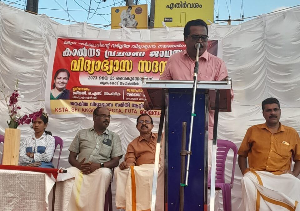 വിദ്യാഭ്യാസ സദസസ്സും കാൽനട പ്രചരണ ജാഥയുടെ ഉദ്ഘാടനവും സംഘടിപ്പിച്ചു