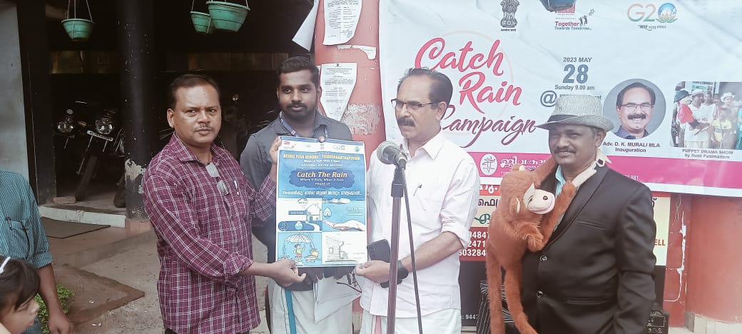 ക്യാച്ച് ദ റെയിൻ പരിപാടി സംഘടിപ്പിച്ചു
