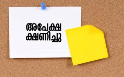 ജ്വാലാ വിദ്യാജ്യോതി സ്ക്കോളർഷിപ്പ് എക്സാം 2025 -26 ന് അപേക്ഷകൾ ക്ഷണിക്കുന്നു