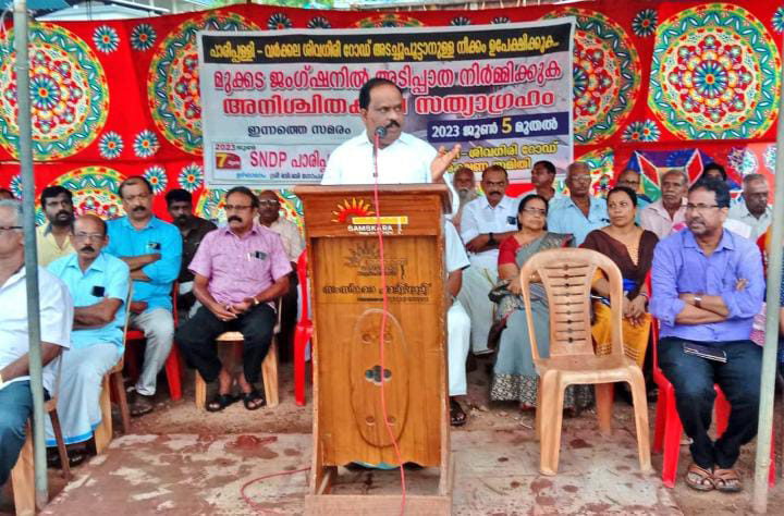 പാരിപ്പള്ളി – വർക്കല – ശിവഗിരി റോഡ് സംരക്ഷണ സമിതിയുടെ അനിശ്ചിതകാല സമരത്തിൽ പങ്കുചേർന്ന് എസ്.എൻ.ഡി.പി യും