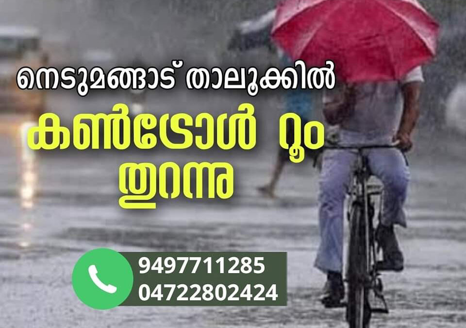മഴക്കാല മുന്നൊരുക്കങ്ങളുടെ ഭാഗമായി നെടുമങ്ങാട് താലൂക്കിൽ കൺട്രോൾ റൂം തുറന്നു