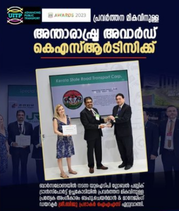 കെ.എസ്.ആർ.ടി.സിക്ക് അന്താരാഷ്ട്ര പുരസ്കാരം