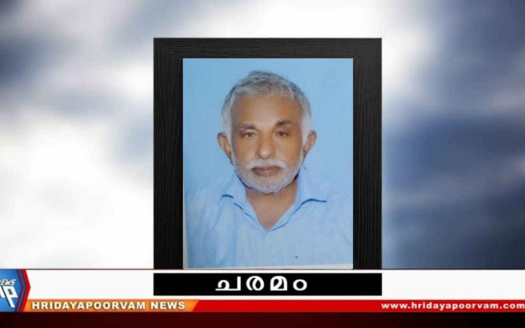 അബ്ദുൽ വാഹിദ് അന്തരിച്ചു