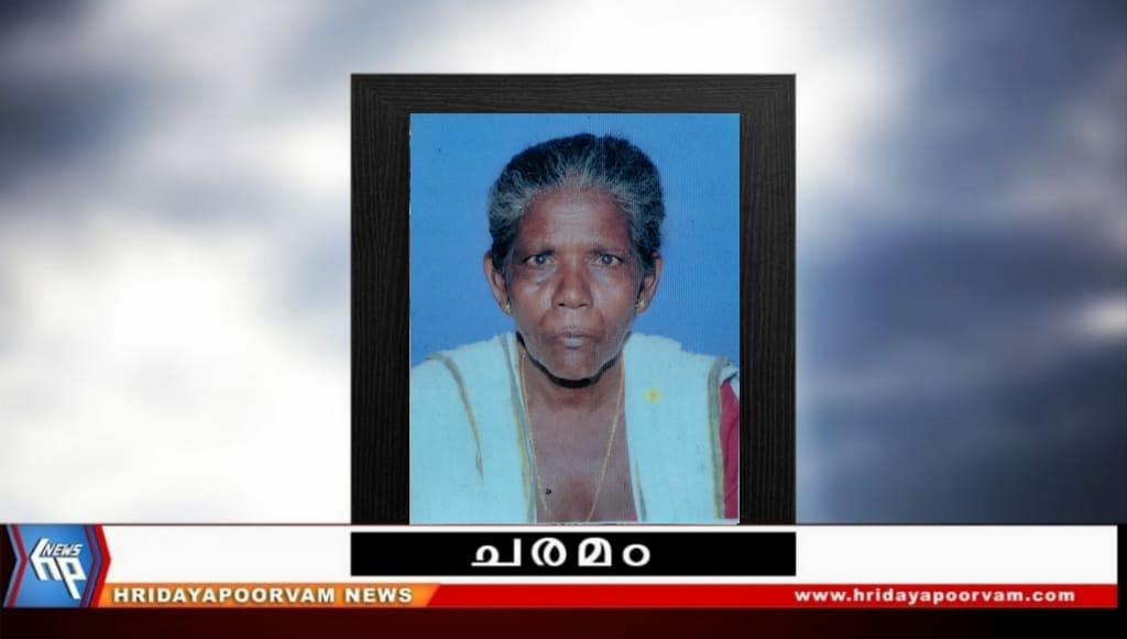 സി ഗോമതി (72) നിര്യാതയായി