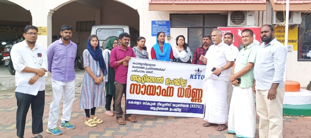 കെ.എസ്.ടി.യു സായാഹ്ന ധർണ നടത്തി