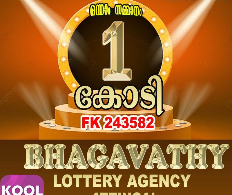 ഫിഫ്റ്റി ഫിഫ്റ്റി കേരള ലോട്ടറിയിൽ ഒന്നാം സമ്മാനം ഭഗവതി ലോട്ടറി ഏജൻസി വിറ്റ ലോട്ടറിയ്ക്ക്