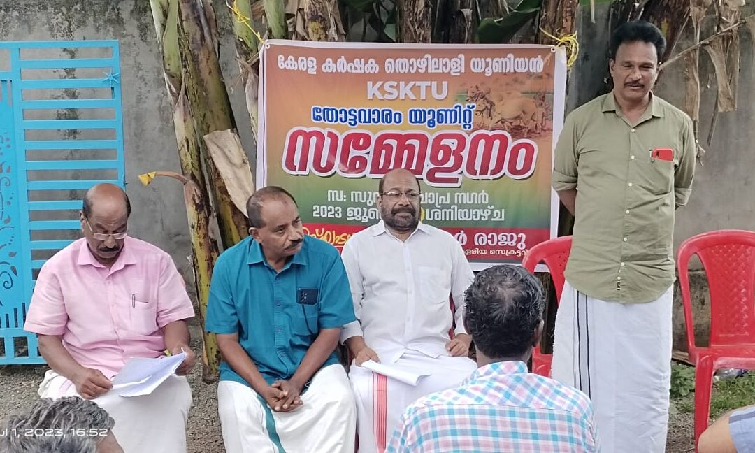 കേരള കർഷകത്തൊഴിലാളി യൂണിയൻ വാർഷിക സമ്മേളനം സംഘടിപ്പിച്ചു