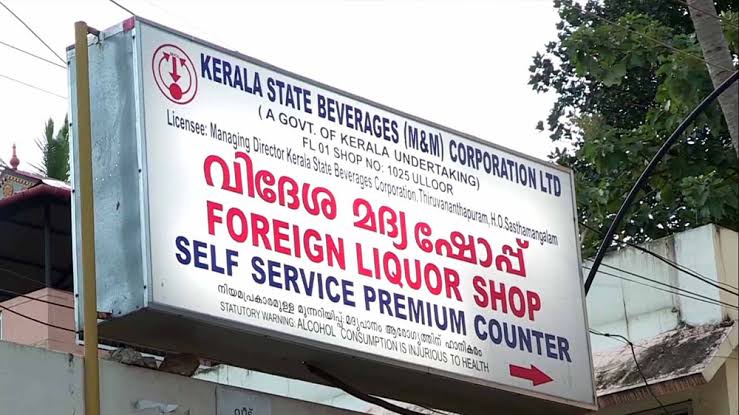 അഞ്ചുതെങ്ങിലെ അനധികൃത വിദേശ മദ്യവിലപ്പന: പ്രദേശത്ത് ബിവറേജസ് ഔട്ട്ലെറ്റ്‌ തുറക്കണമെന്ന ആവിശ്യം ശക്തമാകുന്നു