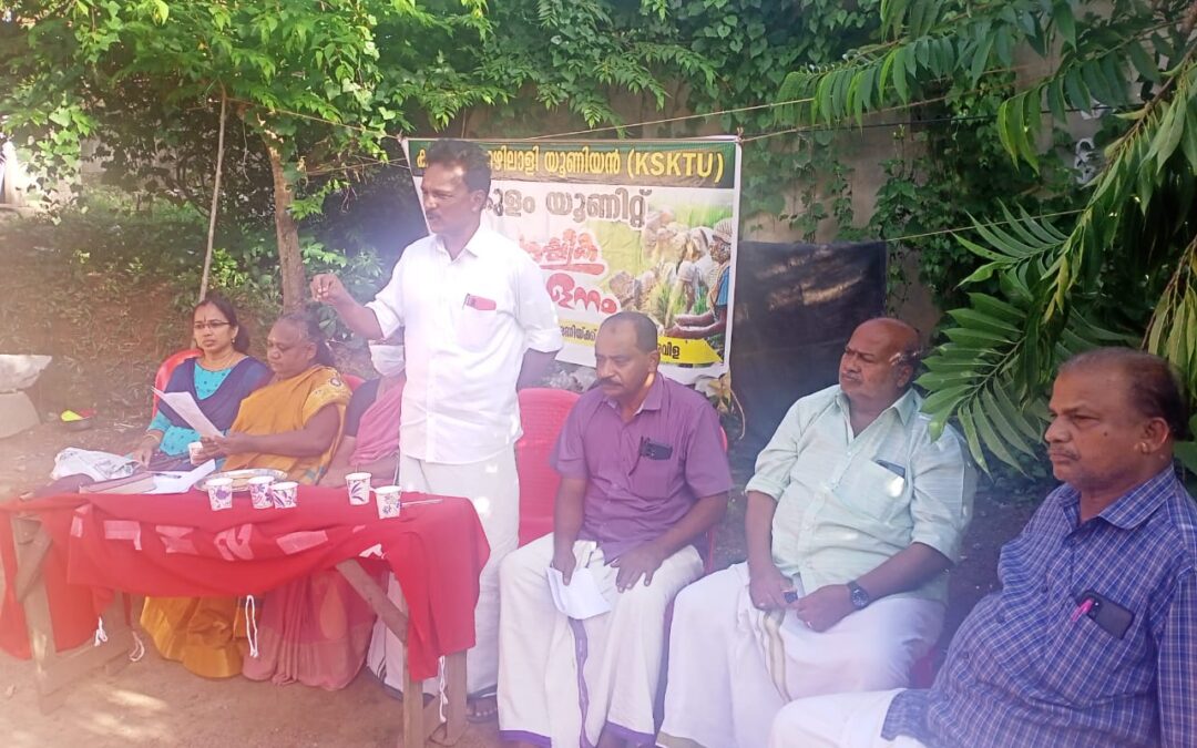കർഷകത്തൊഴിലാളി യൂണിയൻ കുന്നുവാരം യൂണിറ്റ് സമ്മേളനം സംഘടിപ്പിച്ചു