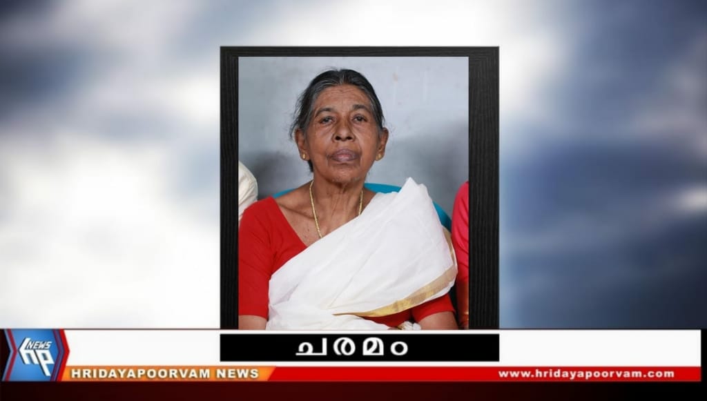 ചിറ്റയിൽ വീട്ടിൽ രാധാമണി അമ്മ (75) അന്തരിച്ചു