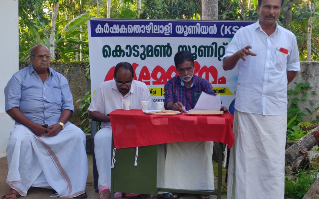 കർഷക തൊഴിലാളി പെൻഷന് കേന്ദ്ര വിഹിതം അനുവദിക്കണം:കൊടുമൺ യൂണിറ്റ് സമ്മേളനം