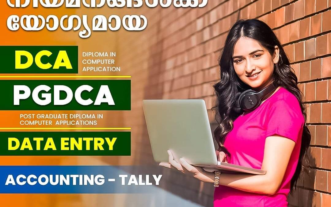 പി എസ് ഇ നിയമനങ്ങൾക്ക് യോഗ്യമായ കമ്പ്യൂട്ടർ കോഴ്സുകൾക്ക് അഡ്മിഷൻ ആരംഭിച്ചു