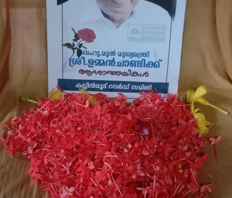 കല്ലിൻമൂട് ബാലസഭയുടെ നേതൃത്വത്തിൽ ഉമ്മൻ ചാണ്ടി സ്നേഹാജ്‌ഞലി സംഘടിപ്പിച്ചു