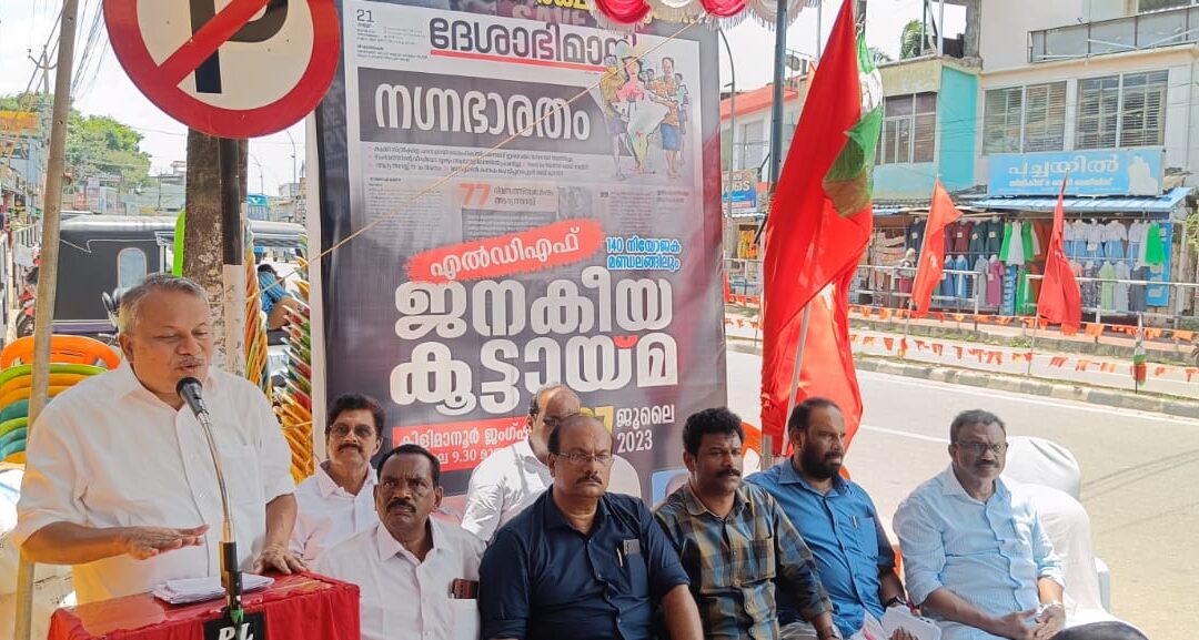 മണിപ്പൂർ ദിനാചരണവും ജനകീയ കൂട്ടായ്മയും നടന്നു