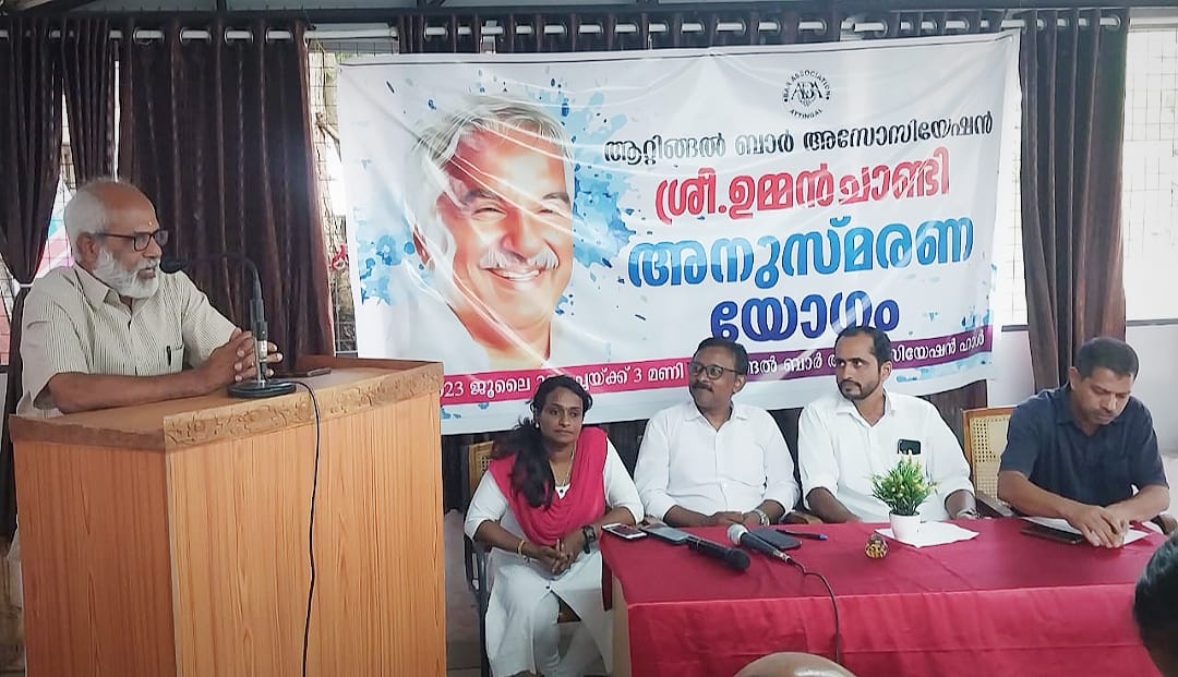 ആറ്റിങ്ങൽ ബാർ അസോസിയേഷന്റെ ആഭിമുഖ്യത്തിൽ അന്തരിച്ച മുൻ മുഖ്യമന്ത്രി ഉമ്മൻചാണ്ടിയുടെ അനുസ്മരണ സമ്മേളനം സംഘടിപ്പിച്ചു