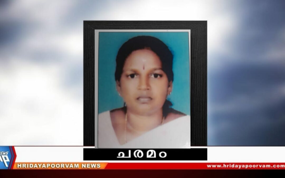 വി. പ്രസന്ന (54) അന്തരിച്ചു
