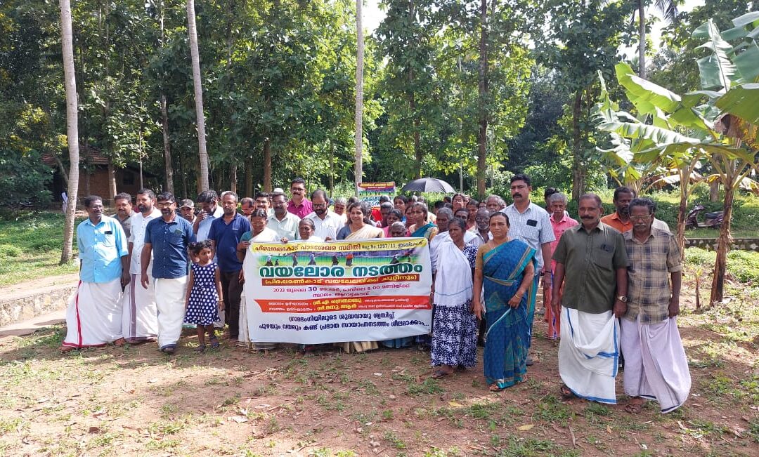 ശുദ്ധവായു ശ്വസിച്ച് നാടറിഞ്ഞൊരു വയൽനടത്തത്തിനു തുടക്കമായി