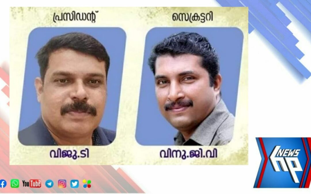 കേരള പോലീസ് അസോസിയേഷൻ തിരുവനന്തപുരം റൂറൽ ജില്ലാ കമ്മിറ്റി ഭാരവാഹികളെ തെരഞ്ഞെടുത്തു