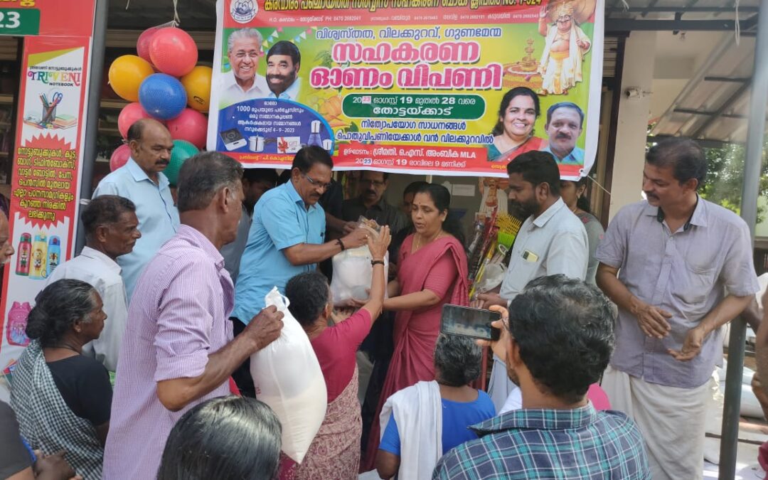 സഹകരണ ഓണം വിപണിക്ക് തുടക്കം