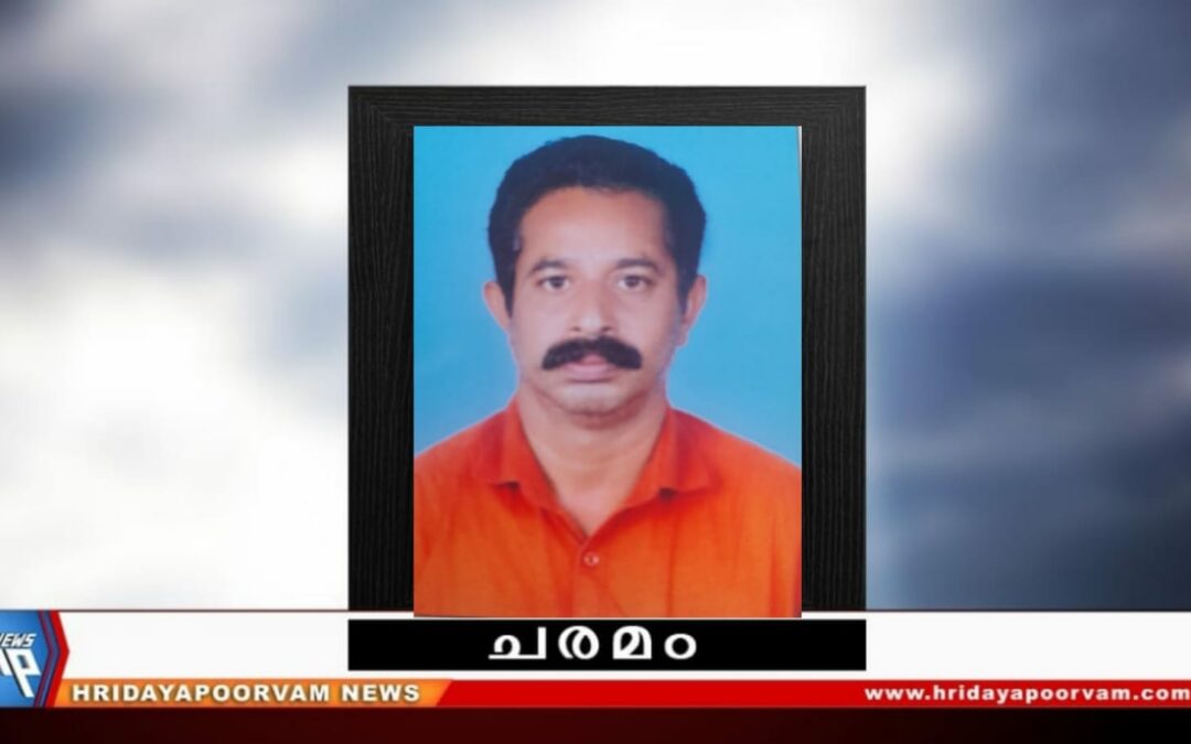 എൽ. സുരേഷ് (48) നിര്യാതനായി