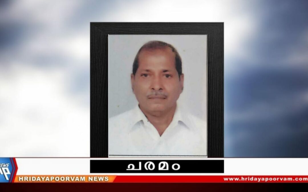 കെ.സുകുമാരൻ നായർ (86) അന്തരിച്ചു