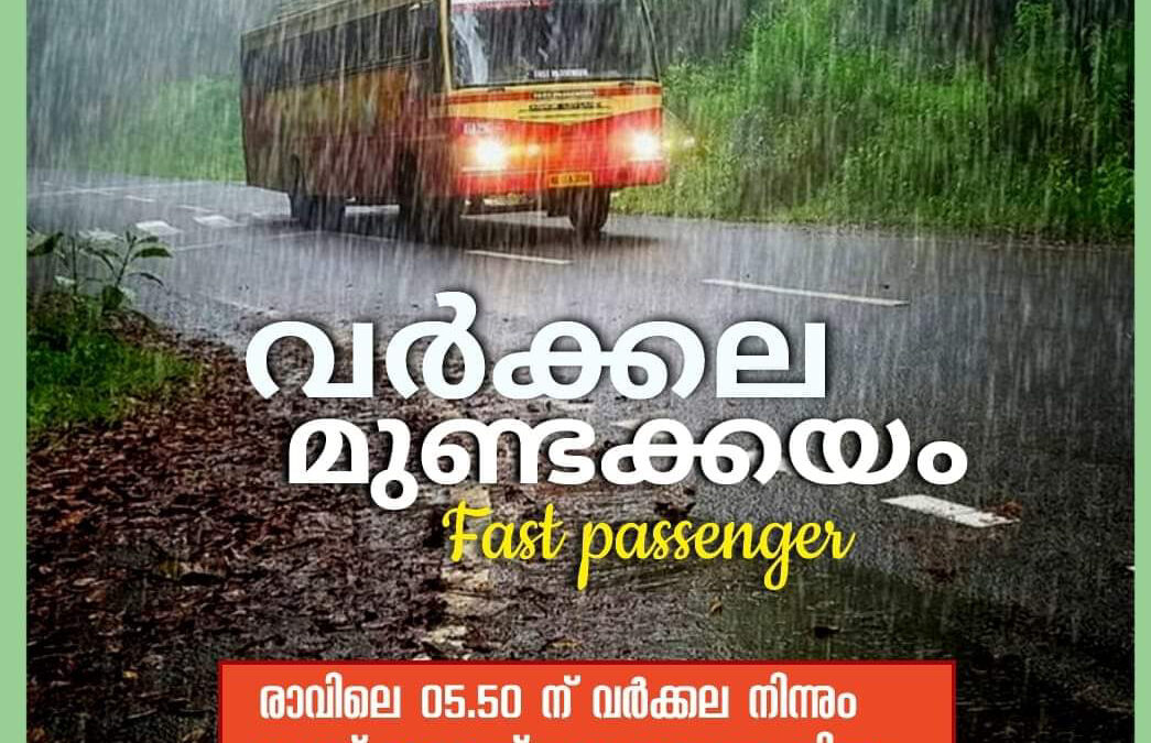വർക്കല – മുണ്ടക്കയം ഫാസ്റ്റ് പാസഞ്ചർ സർവീസ്