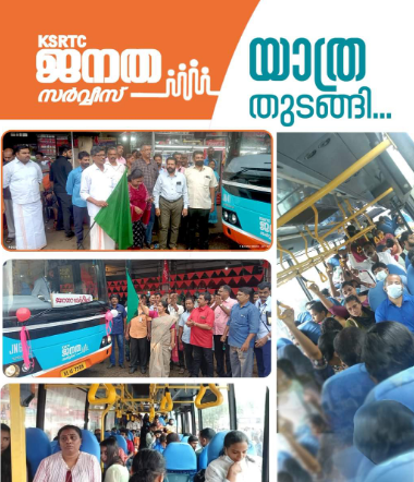 കൊല്ലം കൊട്ടാരക്കര യൂണിറ്റുകളിൽ നിന്നും കെഎസ്ആർടിസി ജനത സർവീസ് ആദ്യ യാത്ര ആരംഭിച്ചു