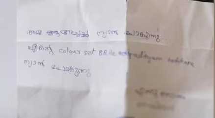 ‘അമ്മ, അച്ഛ… ഞാന്‍ പോകുന്നു’; കത്ത് എഴുതി വെച്ച ശേഷം പതിമൂന്നുകാരന്‍ വീടുവിട്ടുപോയി